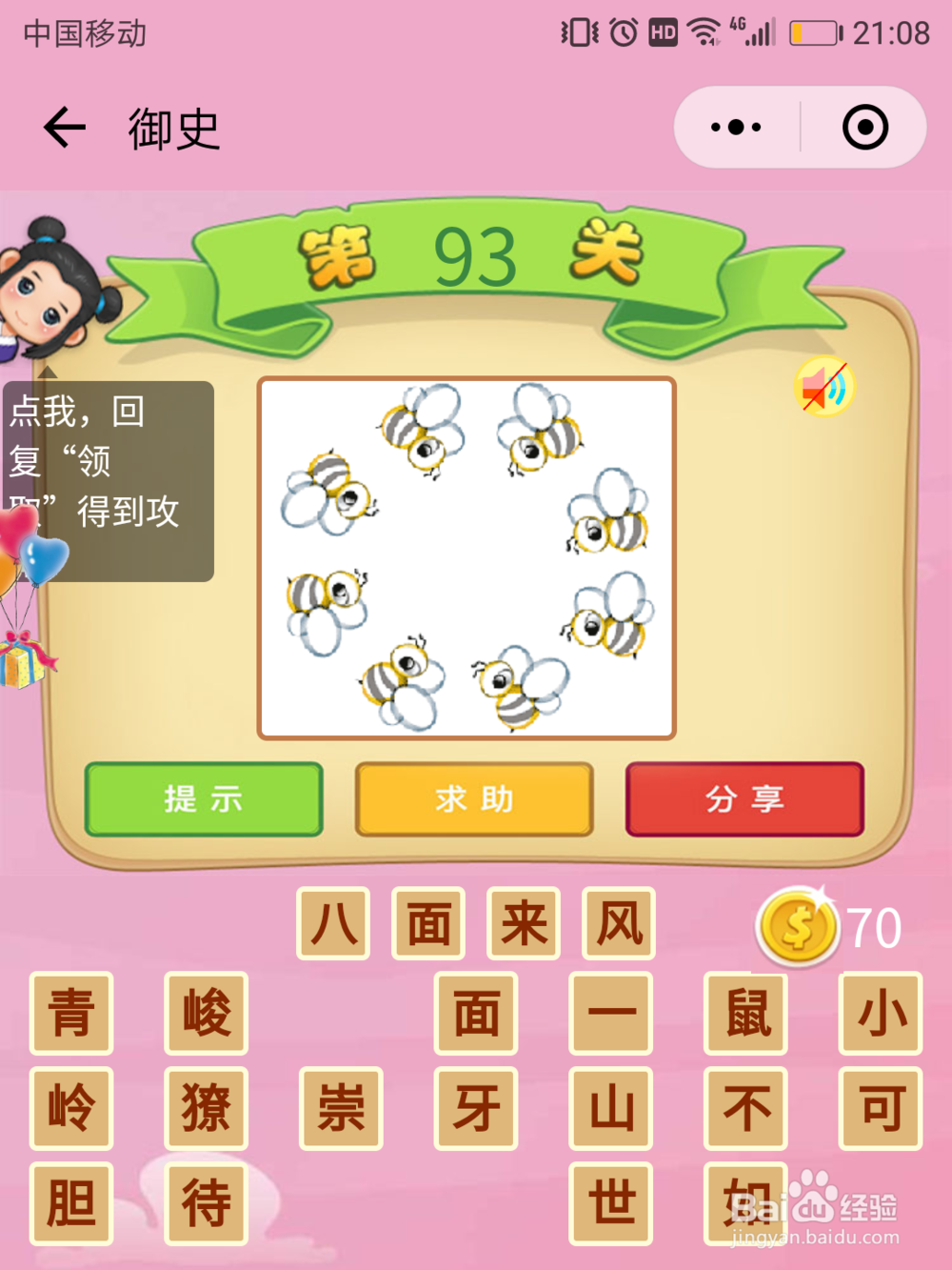 微信成语猜猜看御史92-98关攻略