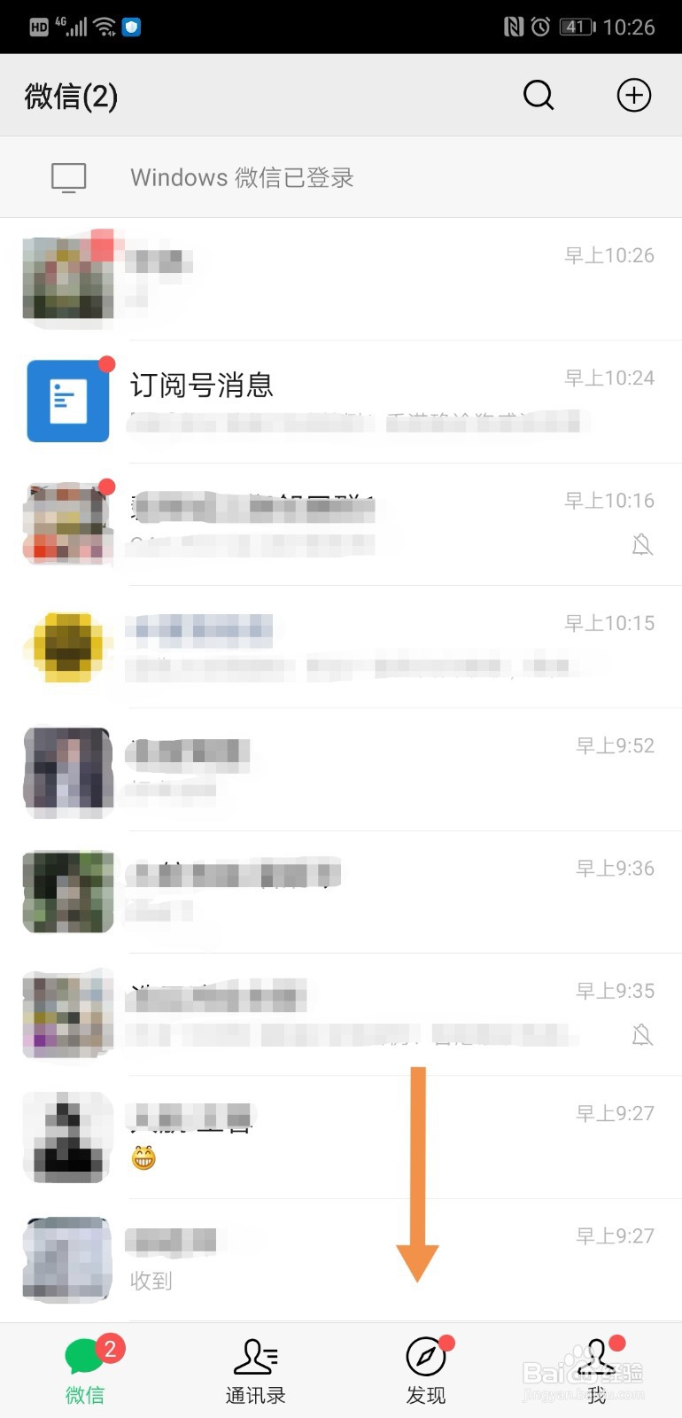 怎样关闭微信朋友圈更新