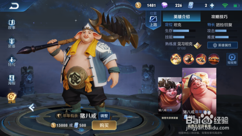 猪八戒(王者荣耀)介绍解析!