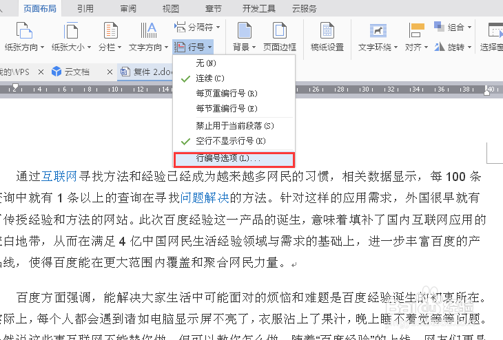 word行号怎么设置？