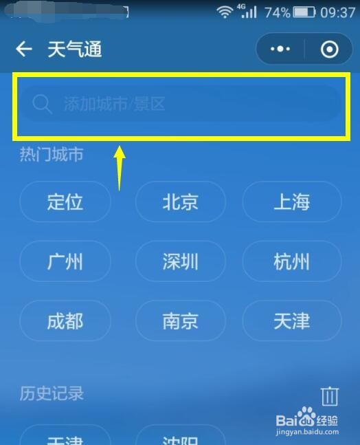 怎么用微信查询国内和国际城市的天气情况预报