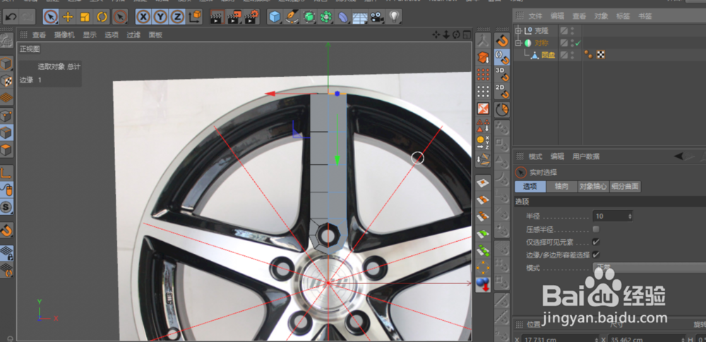 C4D建模--汽车轮毂