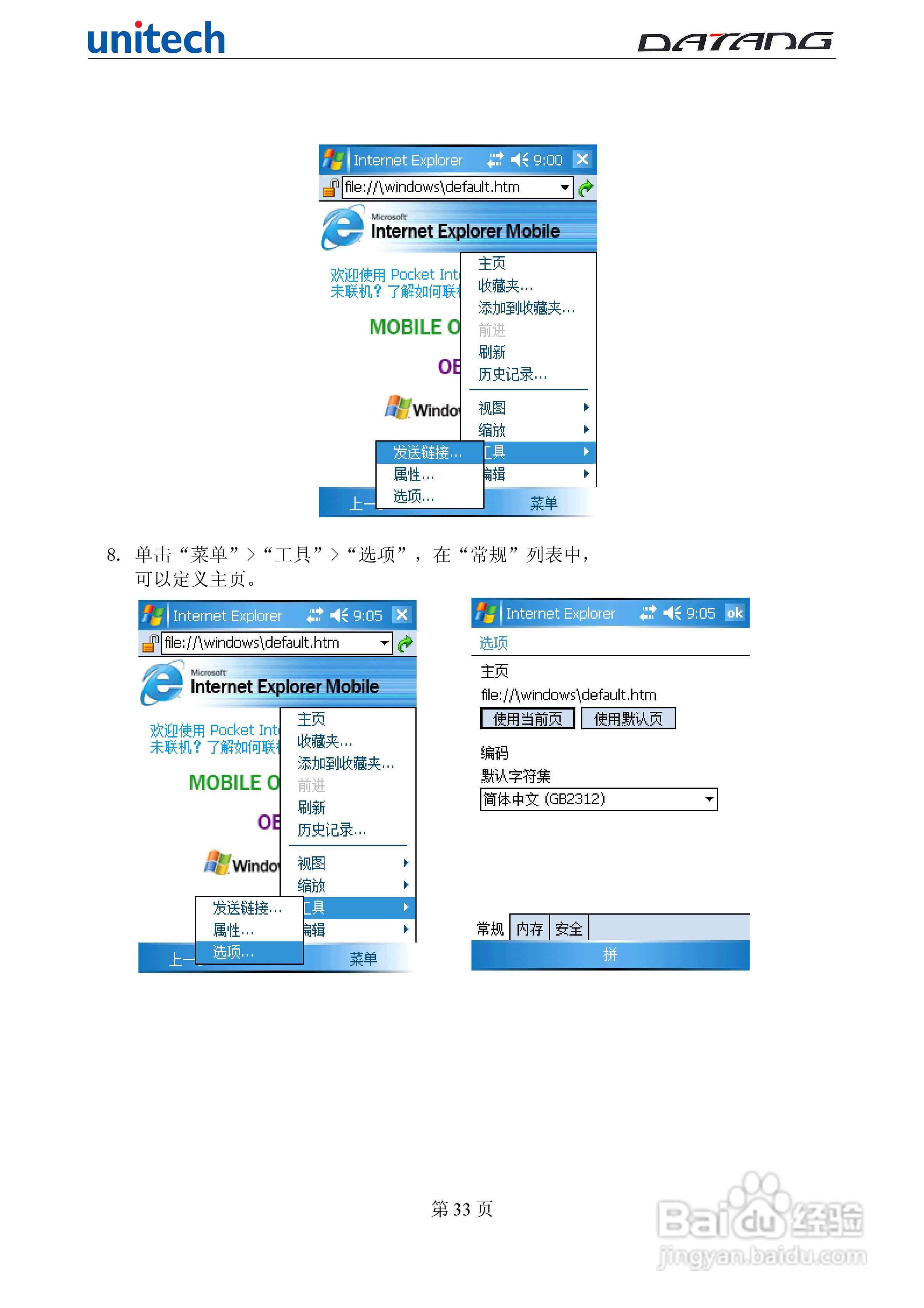 DATADG unitech PA600G掌上型数据采集器使用手册:[4]