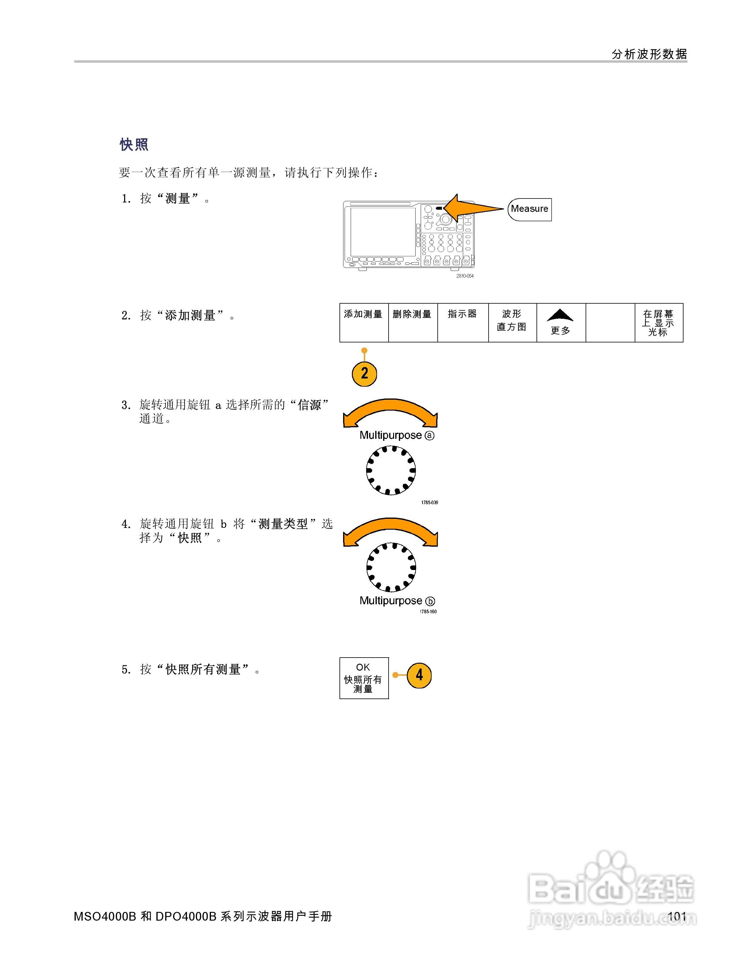 泰克DPO4034B数字荧光示波器用户手册:[12]