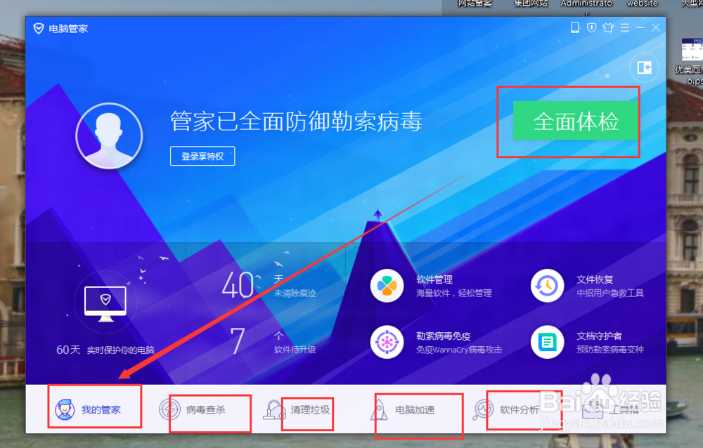 电脑管家常用功能有哪些？