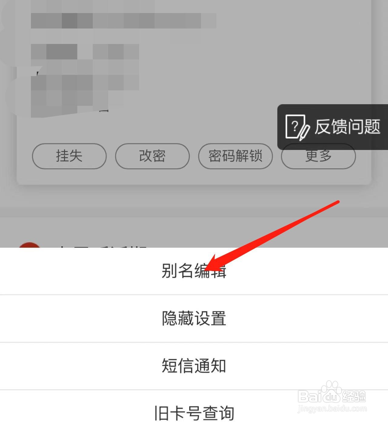 掌银APP不会修改银行卡别名怎么解决
