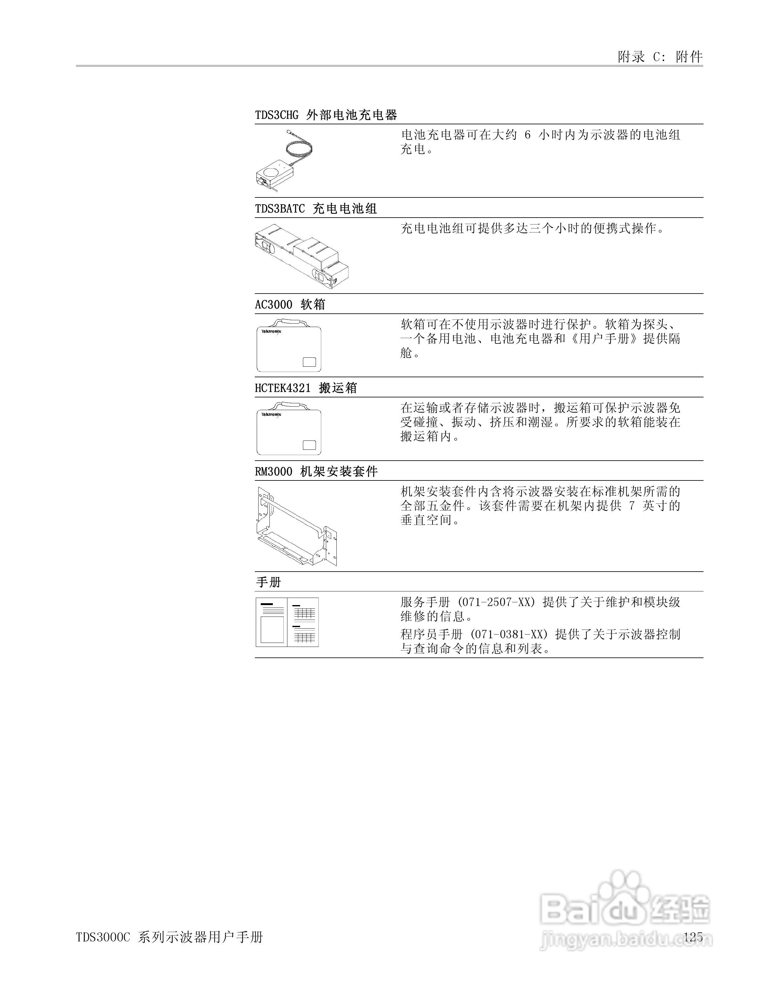 泰克TDS3054C数字荧光示波器用户手册:[15]