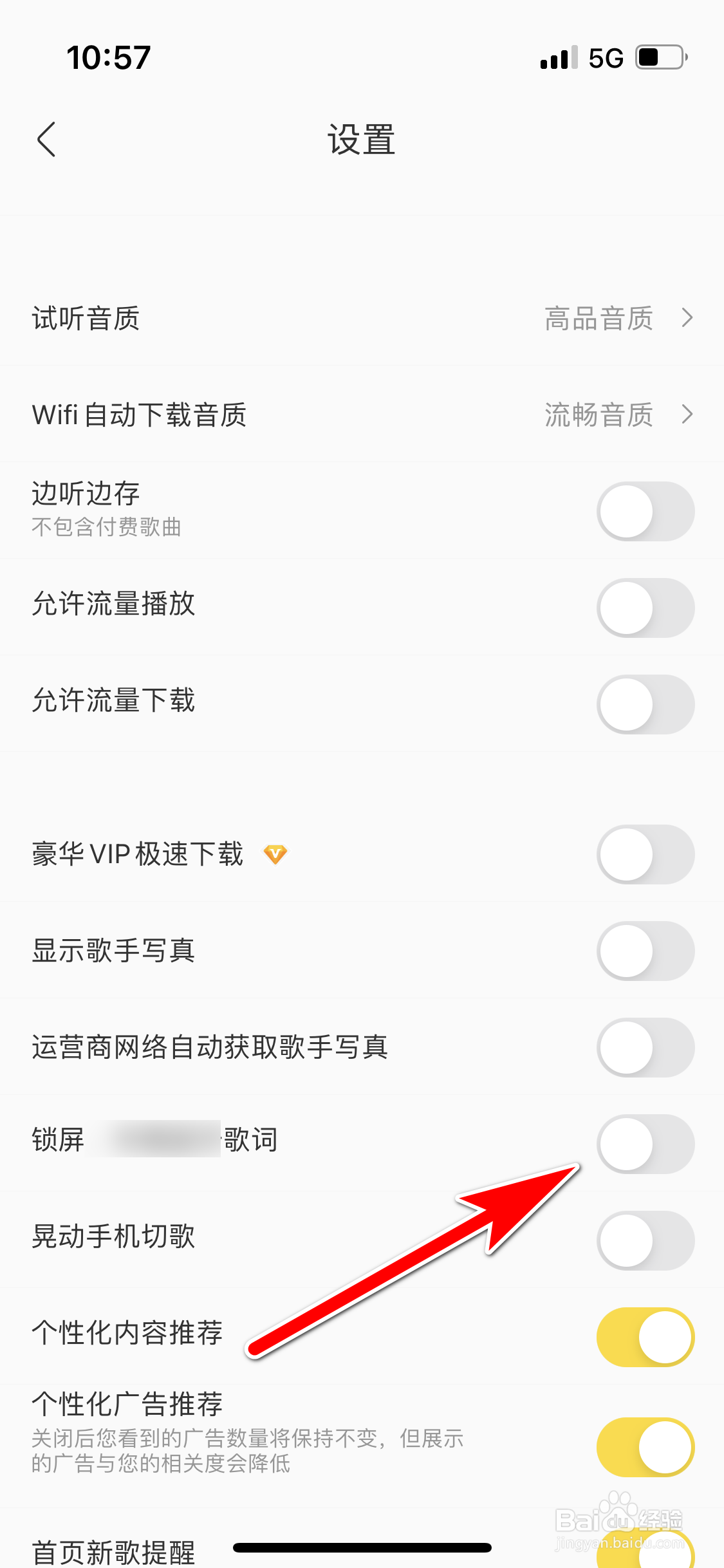 酷我音乐怎么禁止锁屏时显示歌词