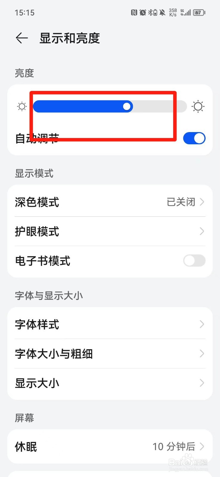 怎么把手机屏幕调亮
