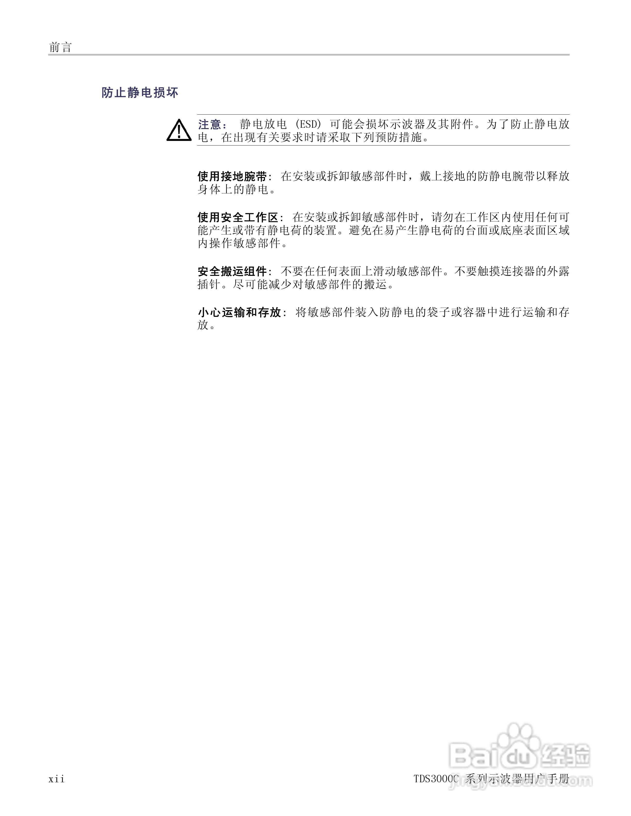 泰克TDS3054C数字荧光示波器用户手册:[2]