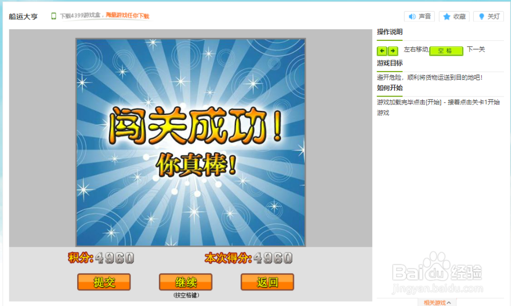 船运大亨小游戏玩法