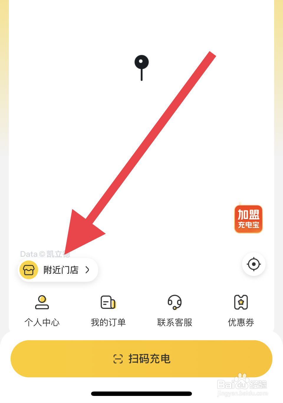 充电宝怎么租