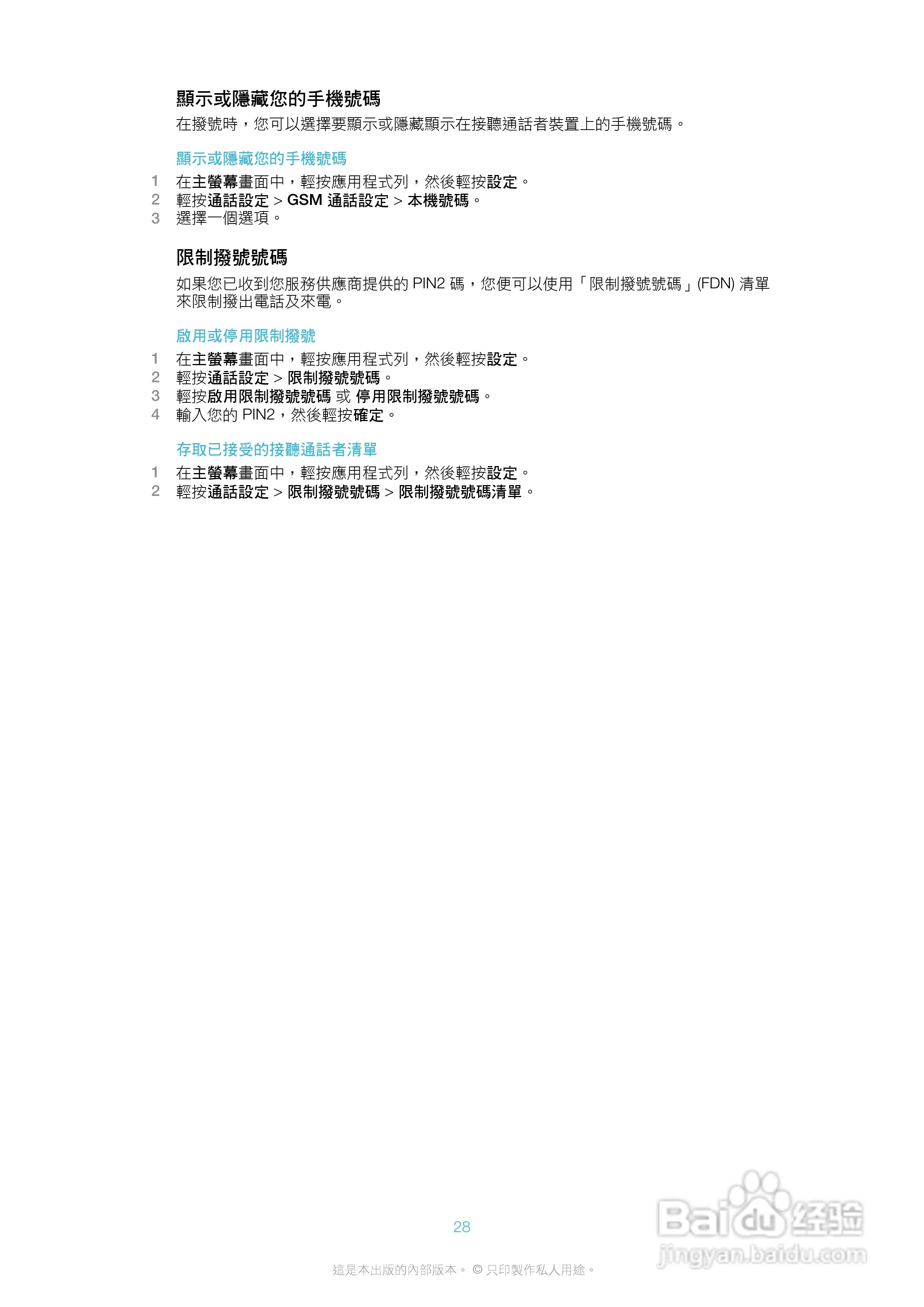 索尼爱立信X10i手机使用说明书:[3]