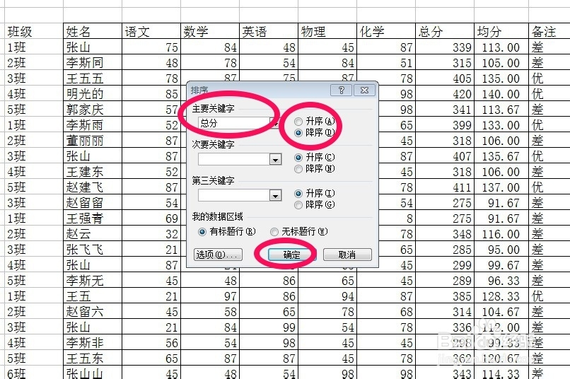 如何对excel中数据排序