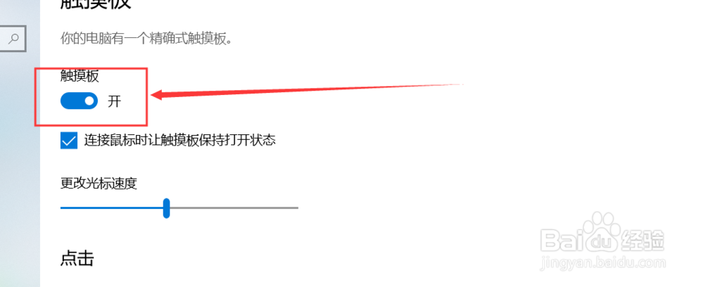 怎么禁用触摸板和恢复