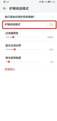 华为阅读怎么打开护眼阅读模式
