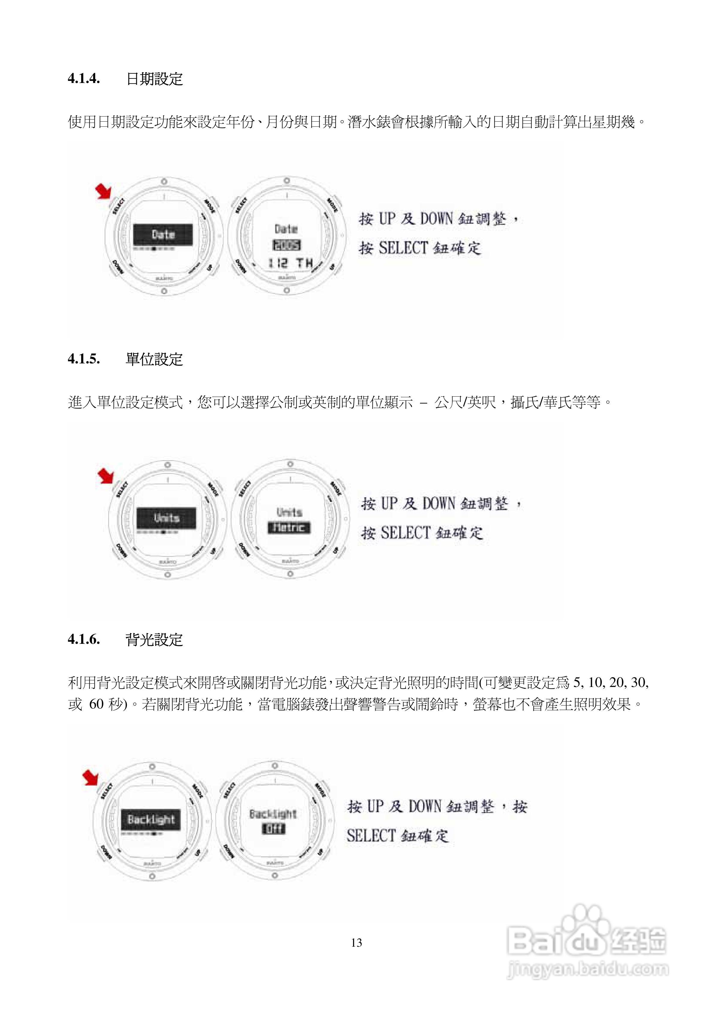 颂拓D6型精密潜水表说明书:[2]