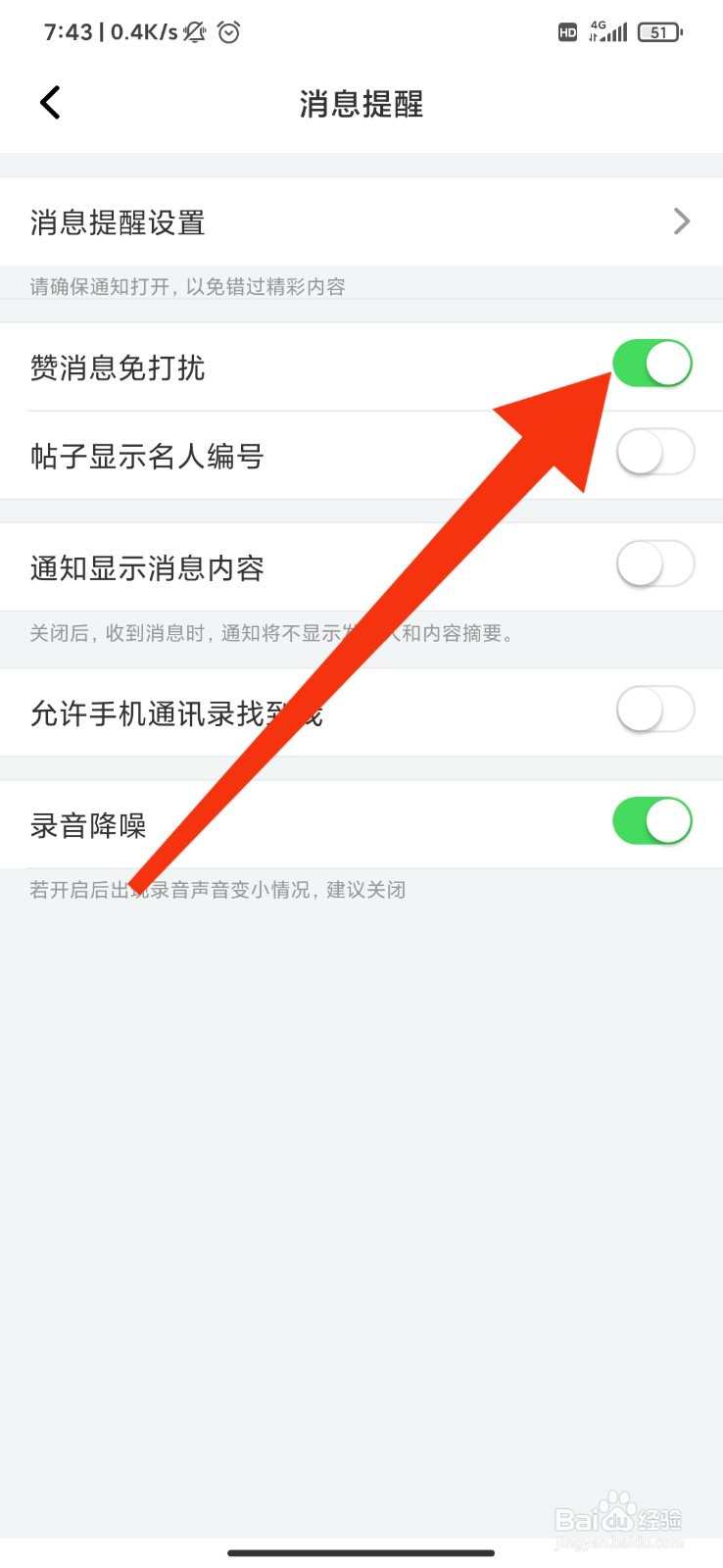 遨游浏览器怎么设置赞消息免打扰