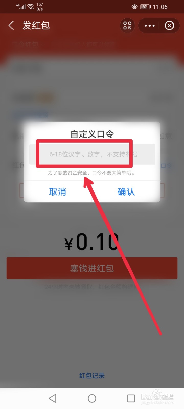 在支付宝APP怎么设置口令红包？