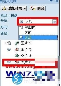 win7怎麼在ppt中設置圖片自動播放效果