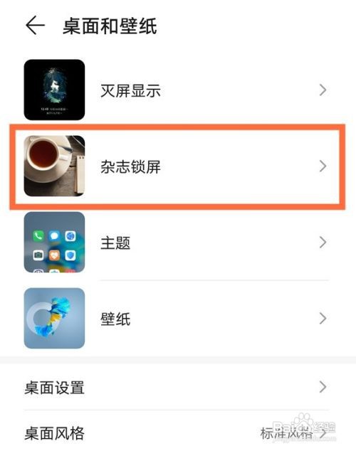 华为nova8杂志锁屏如何关闭