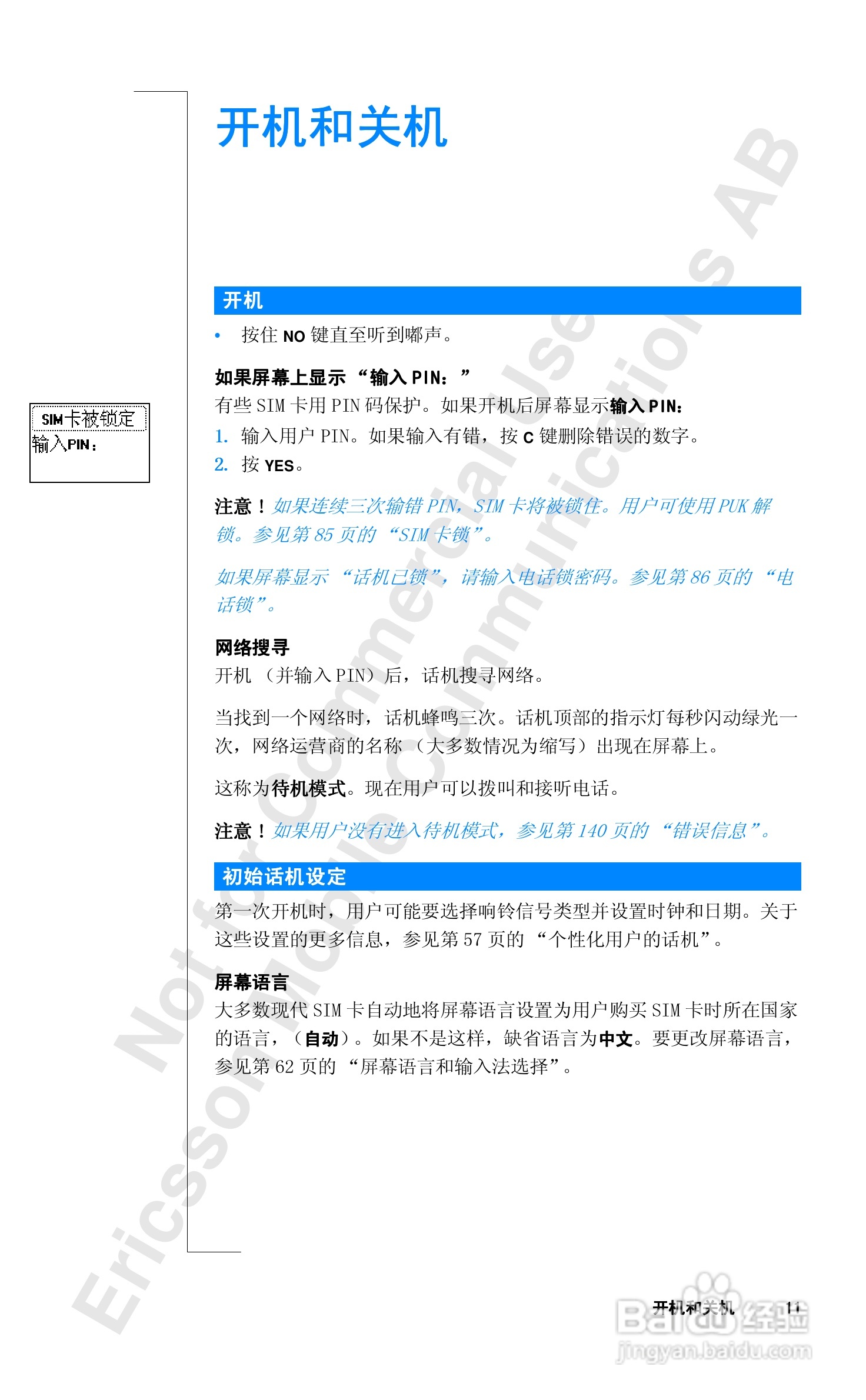 爱立信R320sc手机使用说明书:[2]