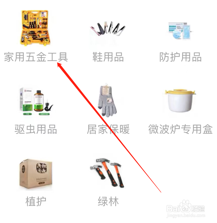 闲鱼查看家用五金工具