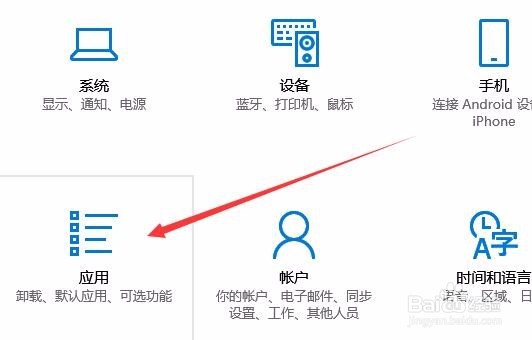 Win10怎么样卸载安装的应用 如何删除安装的程序