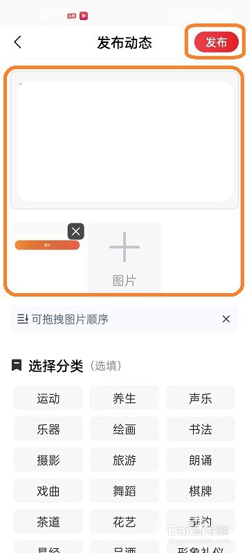 花样小站APP如何发布图文
