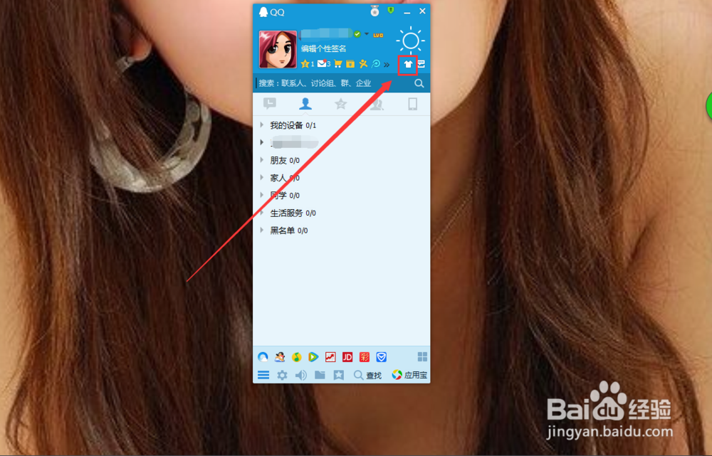 qq2012皮肤怎么换