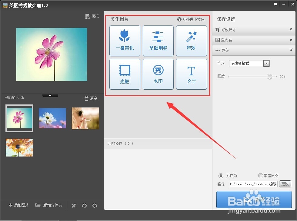如何批量处理美化图片
