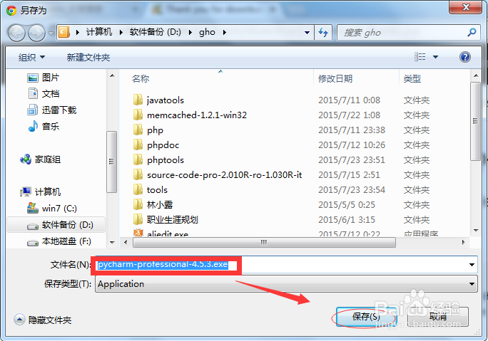 02教你Windows 7系统下搭建Python集成开发环境