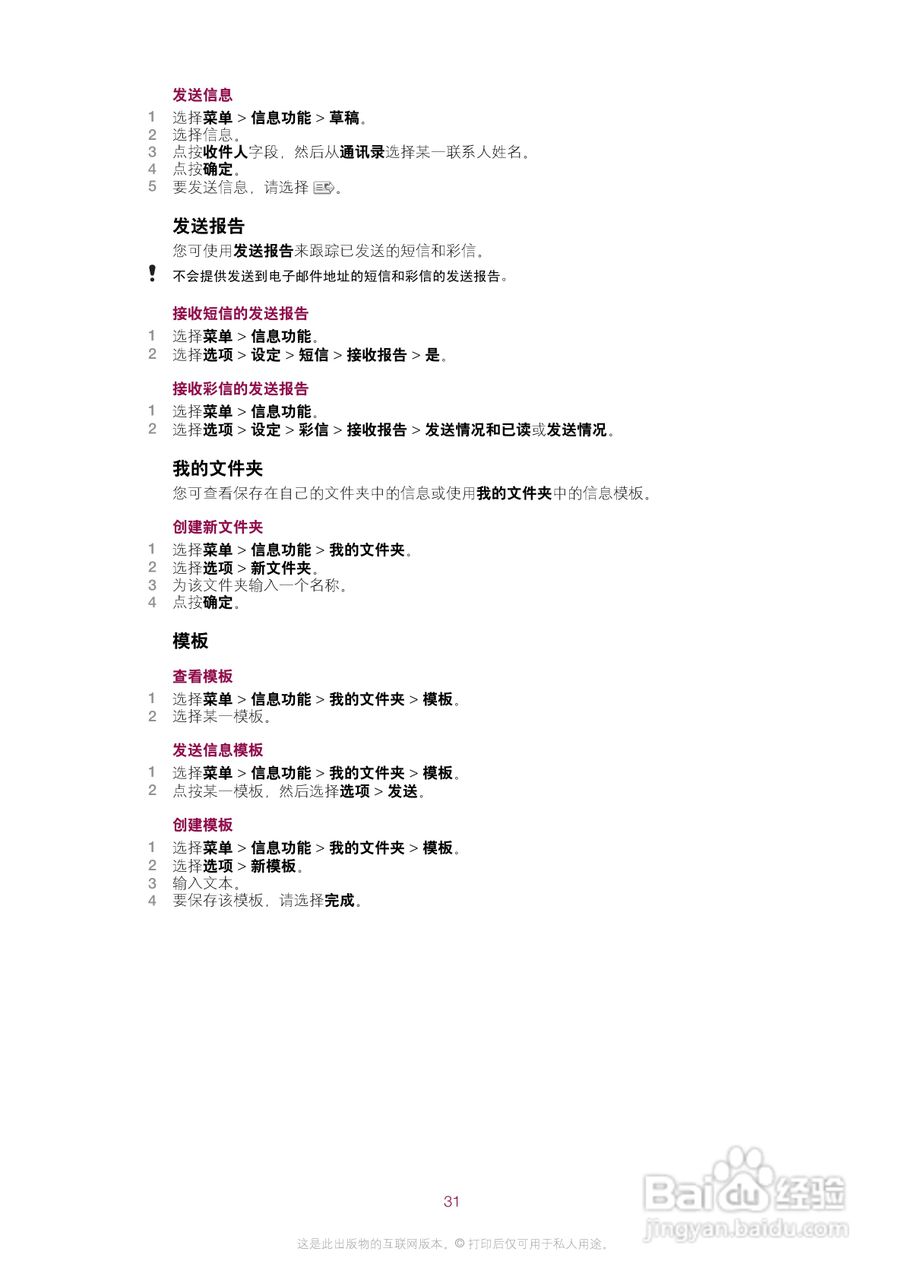 索尼爱立信U8i手机使用说明书:[4]