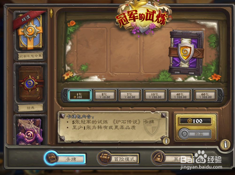 炉石传说少花钱一样玩游戏新手福利