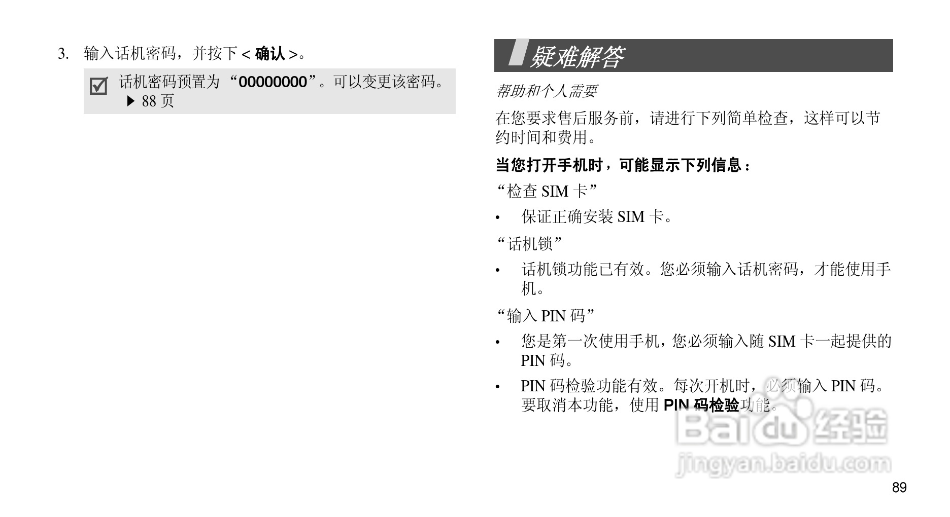 三星SGH-D828手机使用说明书:[10]