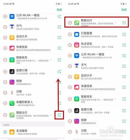 OPPO R17智能助手里的智能出行功能如何使用？
