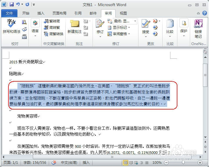 Office2010办公教程：[2]简体与繁体文字转换