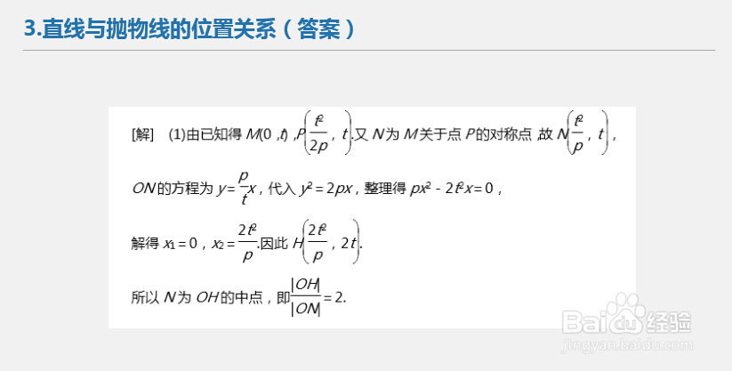 高中数学解题技巧_平面解析几何（抛物线）习题
