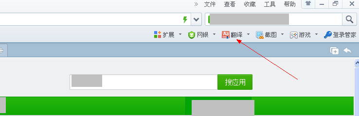 360浏览器如何翻译整个网页?