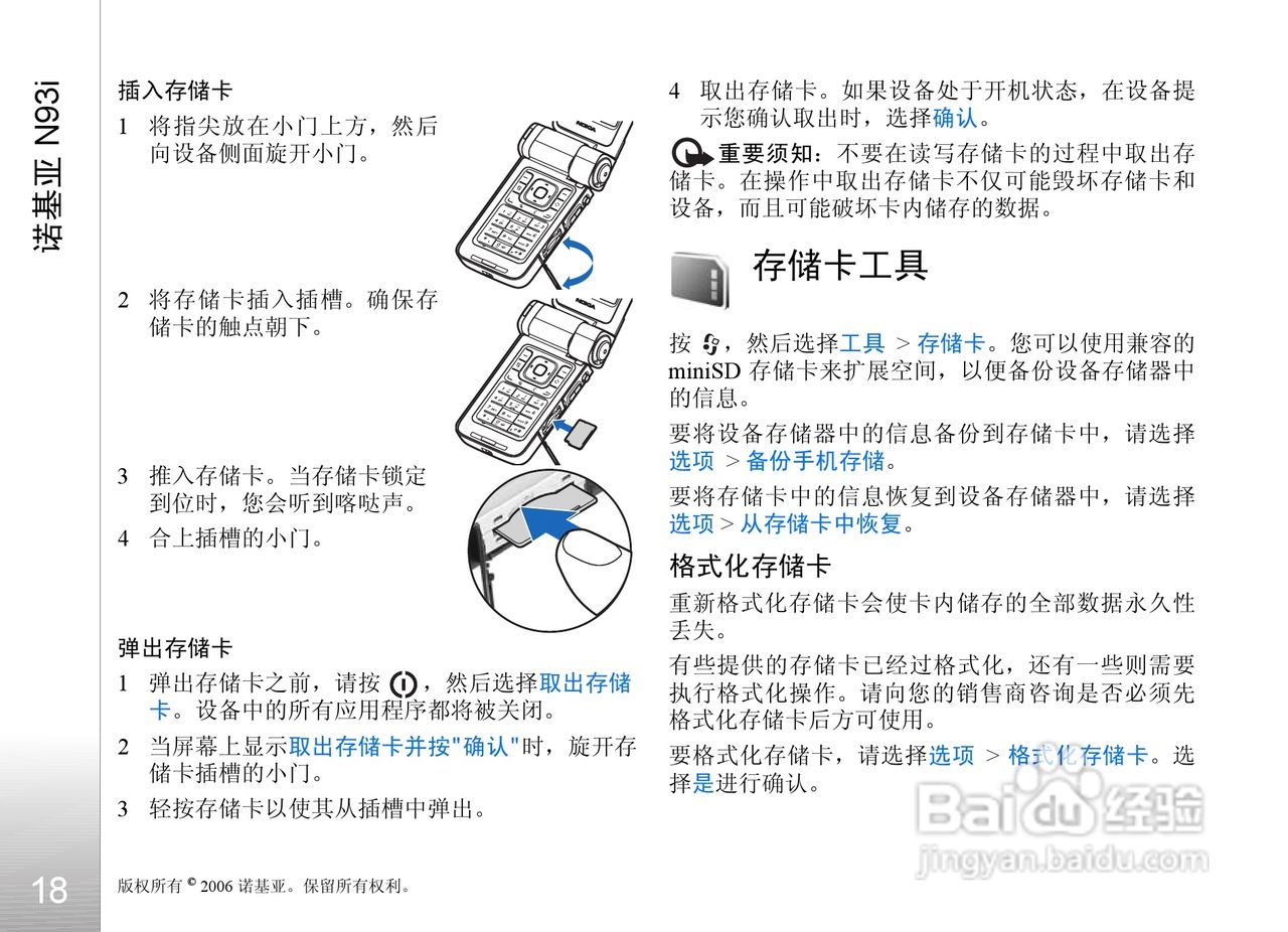 诺基亚N93i手机使用说明书:[2]