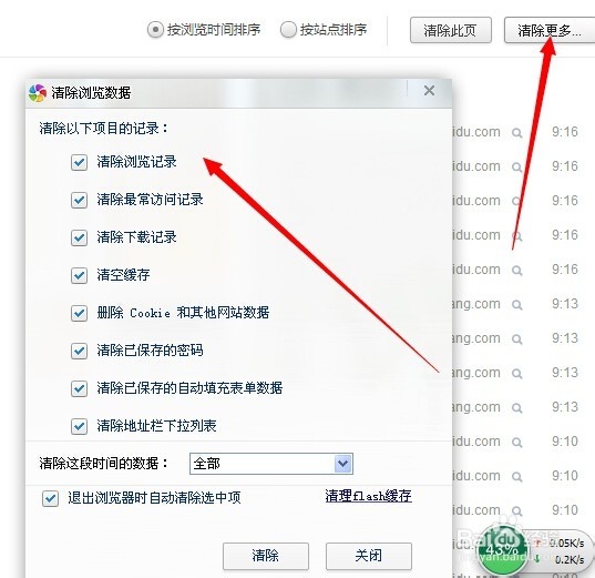 怎样清除历史记录删除浏览器历史记录在哪