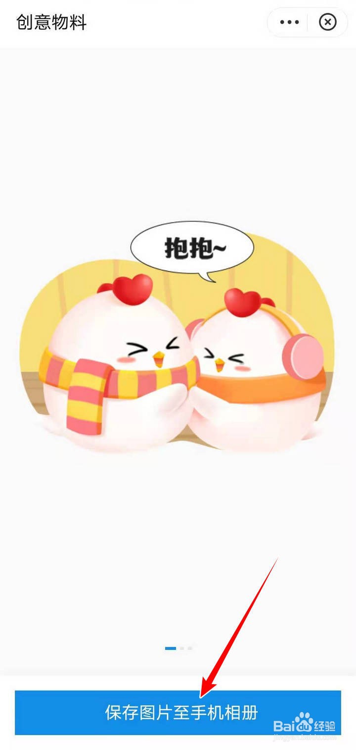 怎么获取蚂蚁庄园里的冬至小鸡表情