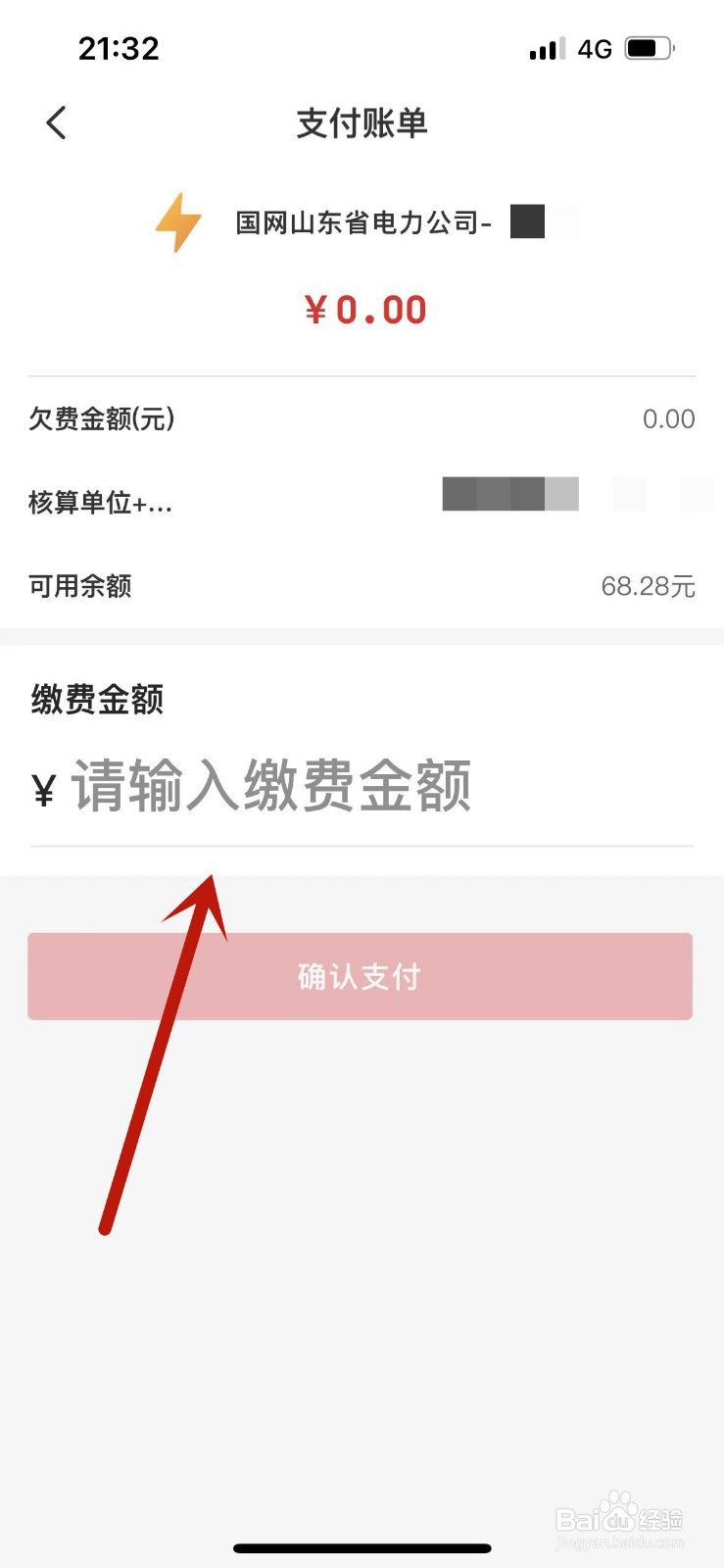云闪付交电费优惠,怎么操作