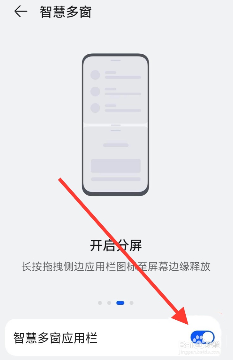手机半屏怎么设置