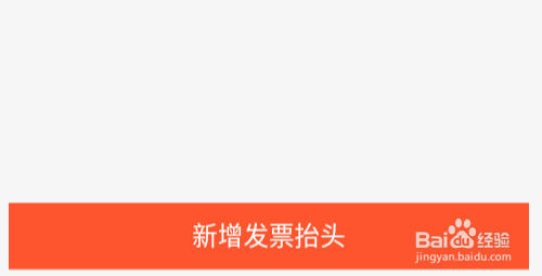 招才猫直聘怎么设置增值税发票信息
