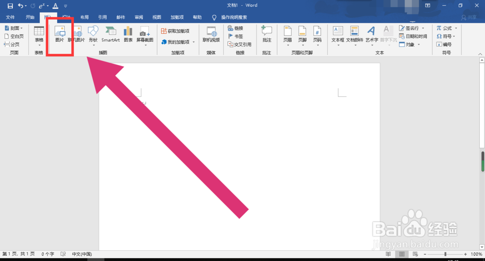 在word文档编辑中,怎样完成修改图片效果