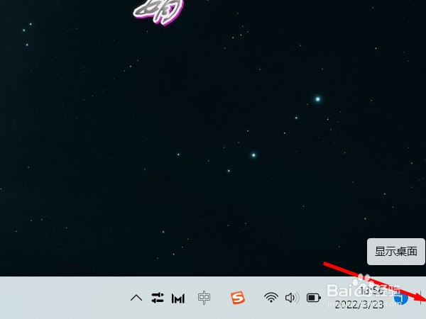 windows11如何快速显示桌面