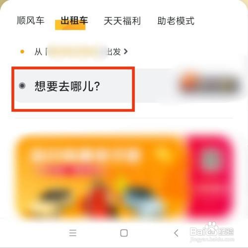 嘀嗒出行软件怎么使用出租车的功能