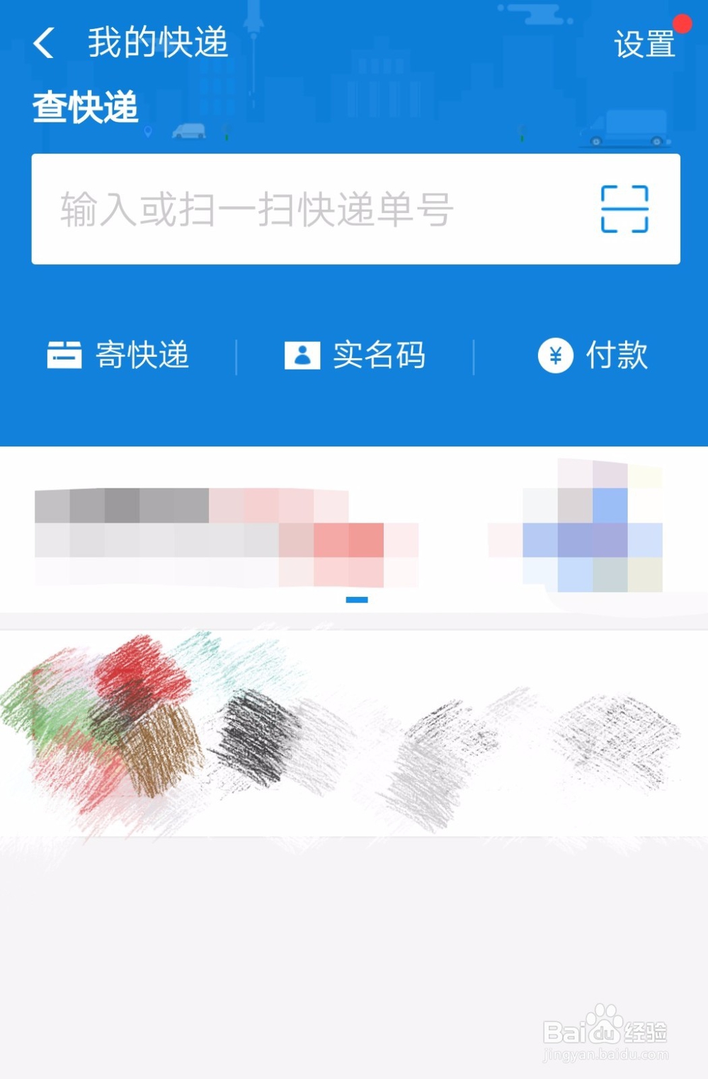 支付宝如何查询快递信息？