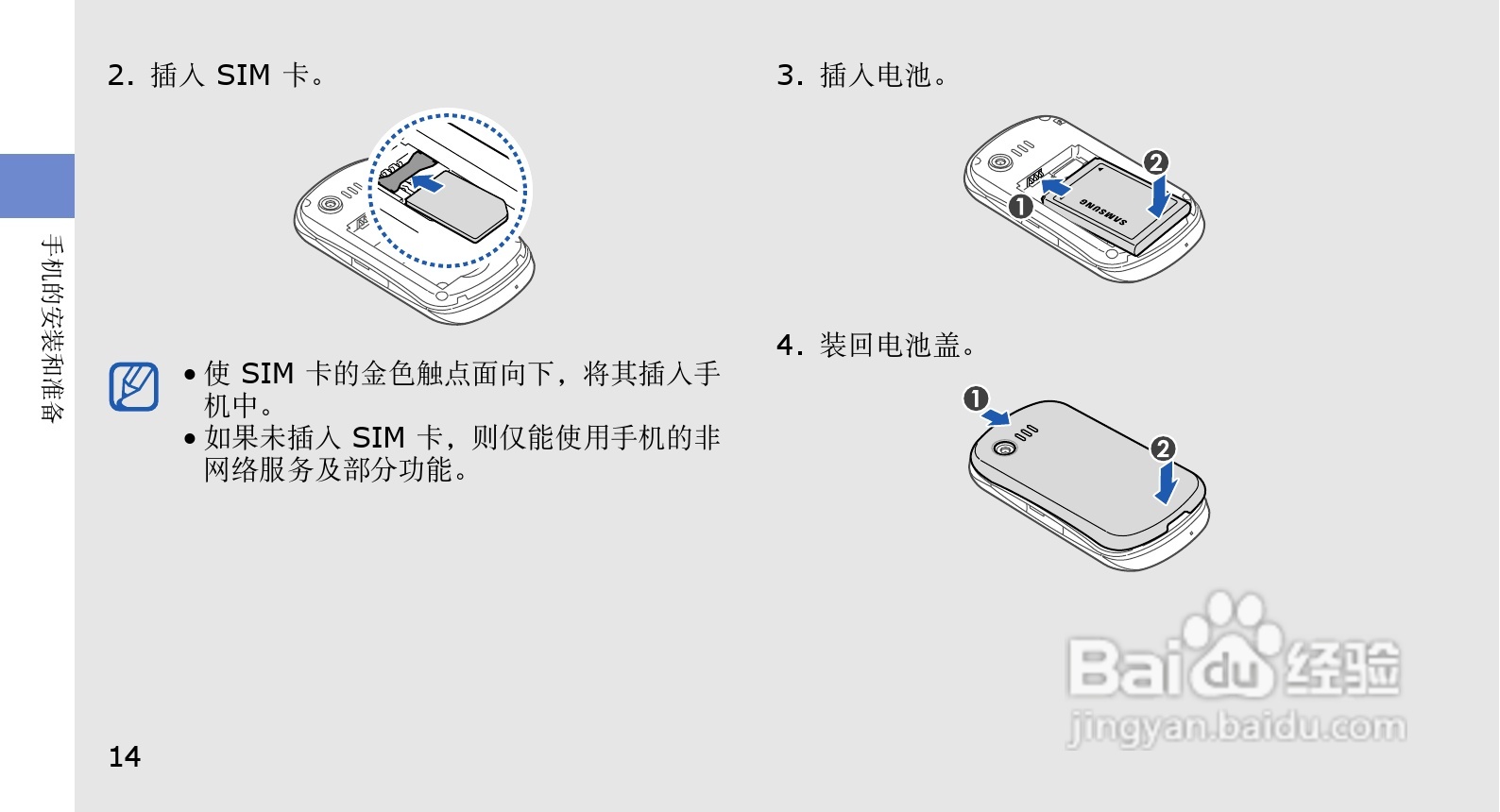 三星GT-C3518手机使用说明书:[3]